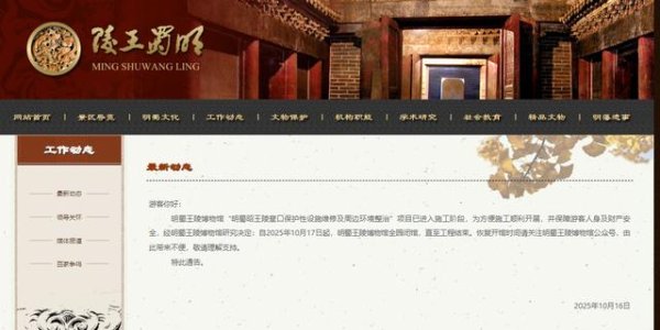 联美配资 明蜀王陵博物馆是否开放？回复来了