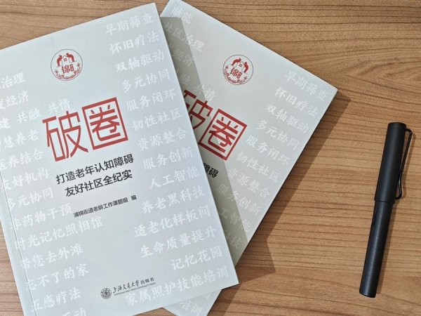 好牛优配 持续“破圈”，他们携手各方绘制老年友好社区新图景